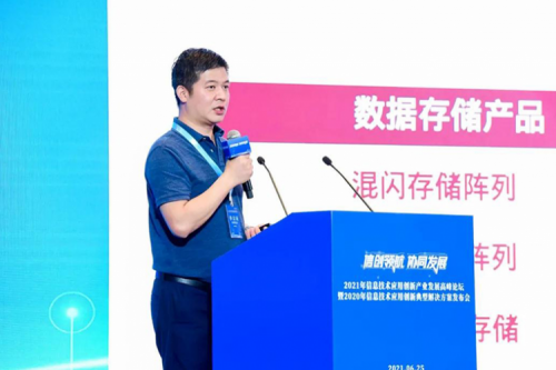 yabo.com数码出席2021信息技术应用创新产业发展高峰论坛